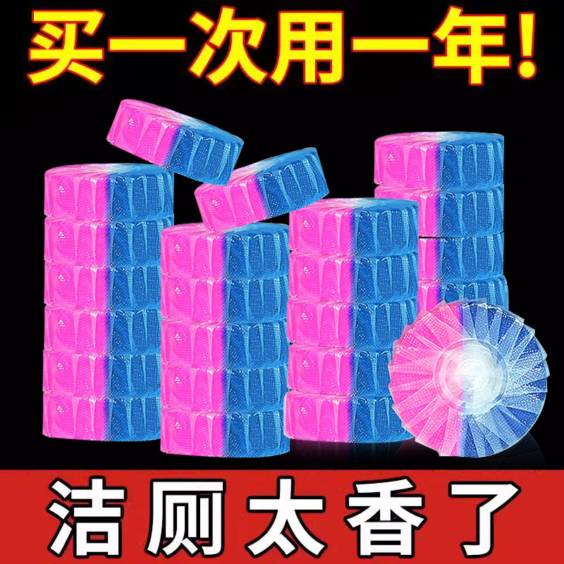 12263327.【30块】洁厕宝蓝泡泡家用双效洁厕灵厕所除臭马桶清洁剂清香型去异味球块