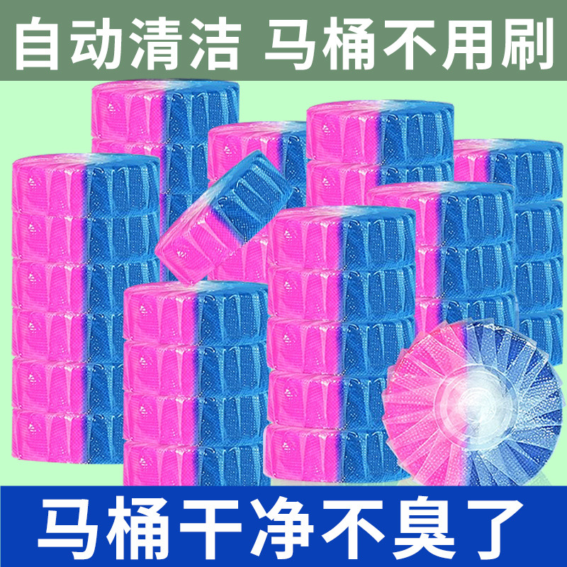 12263330.【8块】蓝泡泡马桶洁厕宝厕所清洁剂去渍去污杀菌除味