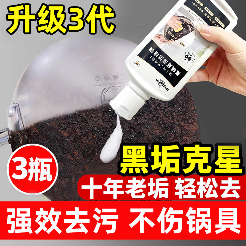 12263333.【3瓶】洗锅黑垢不锈钢清洁剂厨房油污强力去污啫喱清洗锅底除锈污渍