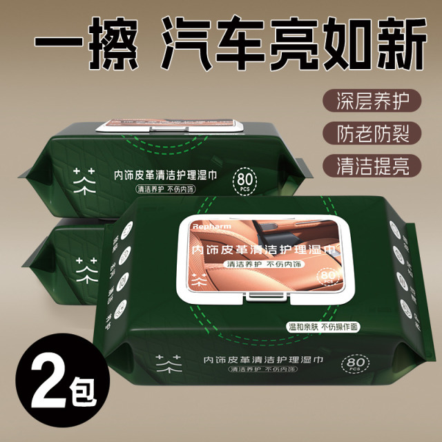 12263306.【2包160片】皮革护理清洁湿纸巾汽车内饰车载镀膜湿巾擦车洗神器皮盒擦拭专用