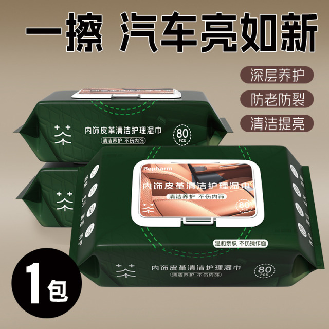 12263307.汽车内饰皮革护理清洁湿纸巾车载镀膜湿巾擦车洗神器皮盒擦拭专用