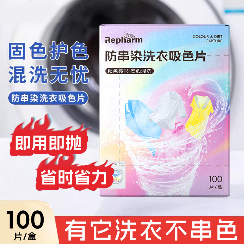 12263294.【3盒300片】衣物防串色洗衣片色母防染色串染衣服纸吸色片洗衣机隔色