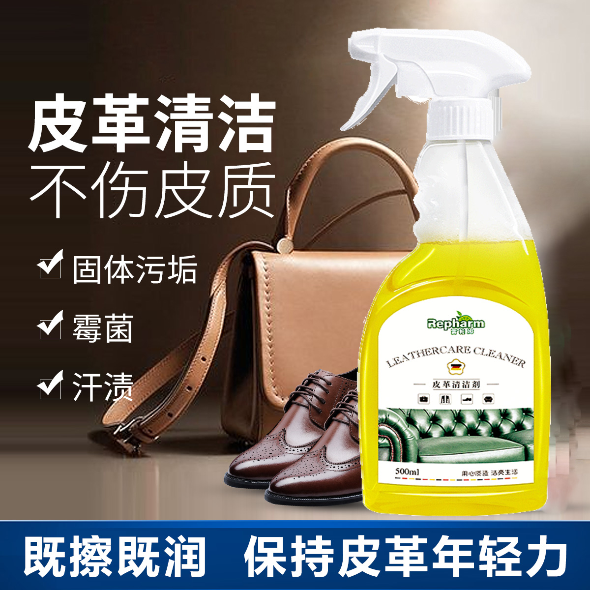 12263303.皮革清洁剂皮具去污保养汽车皮鞋皮衣包真皮沙发清洗神器500ml