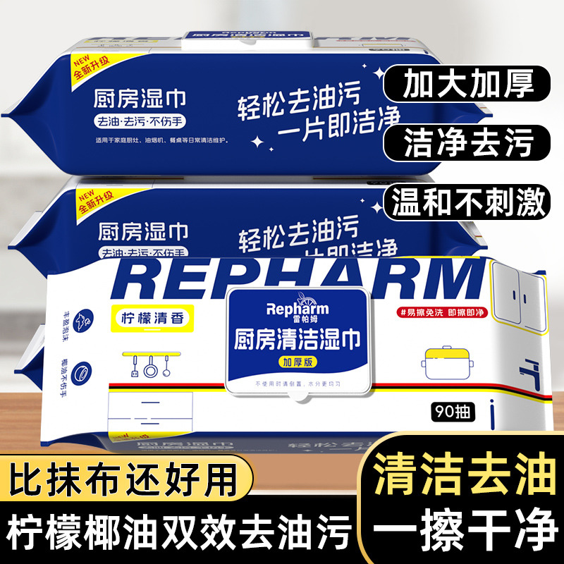12263283.【3大包加厚款】厨房湿巾强力去油污家用油烟机清洁专用湿纸巾加大加厚抹布