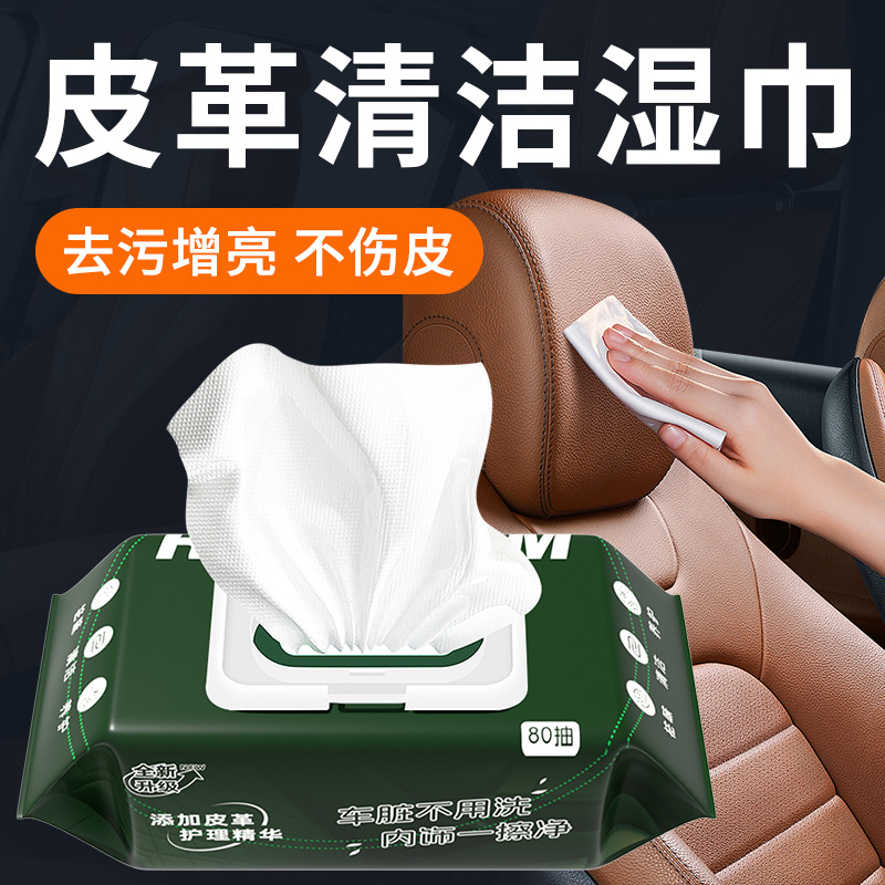 12263307.汽车内饰皮革护理清洁湿纸巾车载镀膜湿巾擦车洗神器皮盒擦拭专用