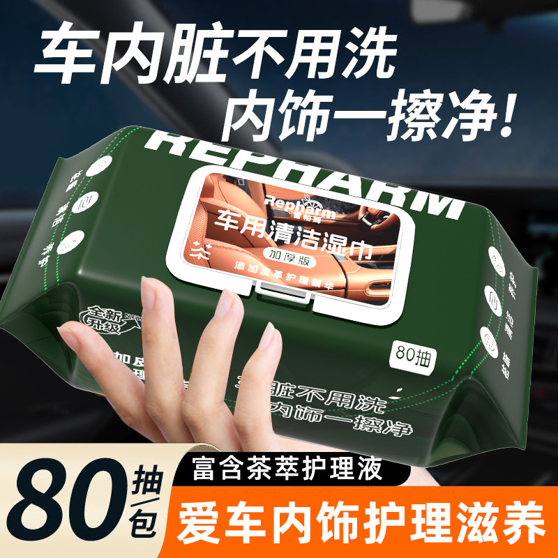 12263306.【2包160片】皮革护理清洁湿纸巾汽车内饰车载镀膜湿巾擦车洗神器皮盒擦拭专用
