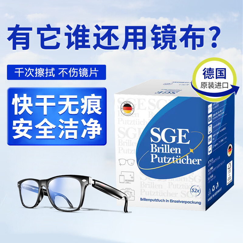 12263284.眼镜清洁湿巾一次性速干眼镜布清洁湿巾防雾镜头纸擦镜布