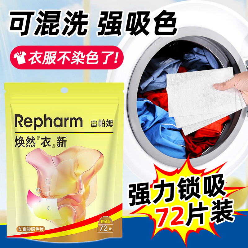 12415579.【衣物吸色片】机吸防串染色母片洗衣机强效吸色混洗防串色纳米色母片