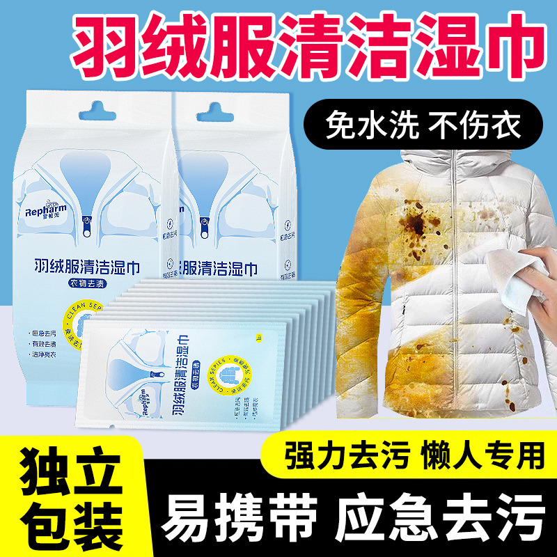 12743627.【独立包装】羽绒服清洁湿巾免洗强力去污衣物去渍湿纸巾家用干洗污渍专用