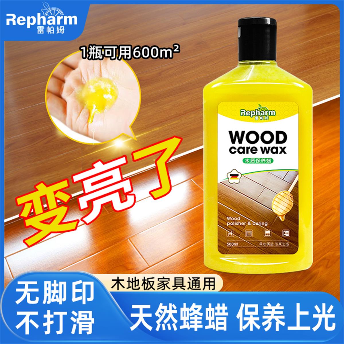 12263339.【进口蜂蜡地板蜡】雷帕姆实木地板蜡家用复合护理打蜡抛光保养上光精油红木家具保护蜡