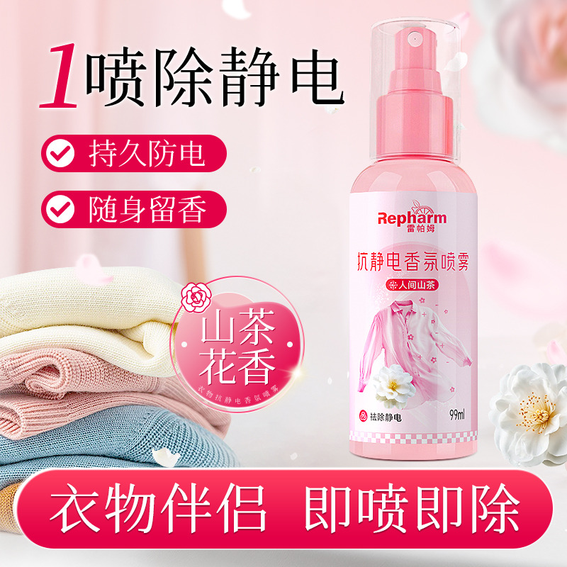 12804456.防静电喷雾衣服除静电头发毛衣裙子去静电衣物护理柔顺剂除皱神器
