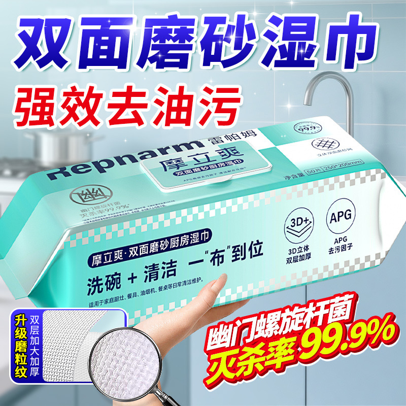 12832753.杀菌率99.9%【洗碗+清洁一布到位】摩立爽双面磨砂厨房湿巾加大加厚
