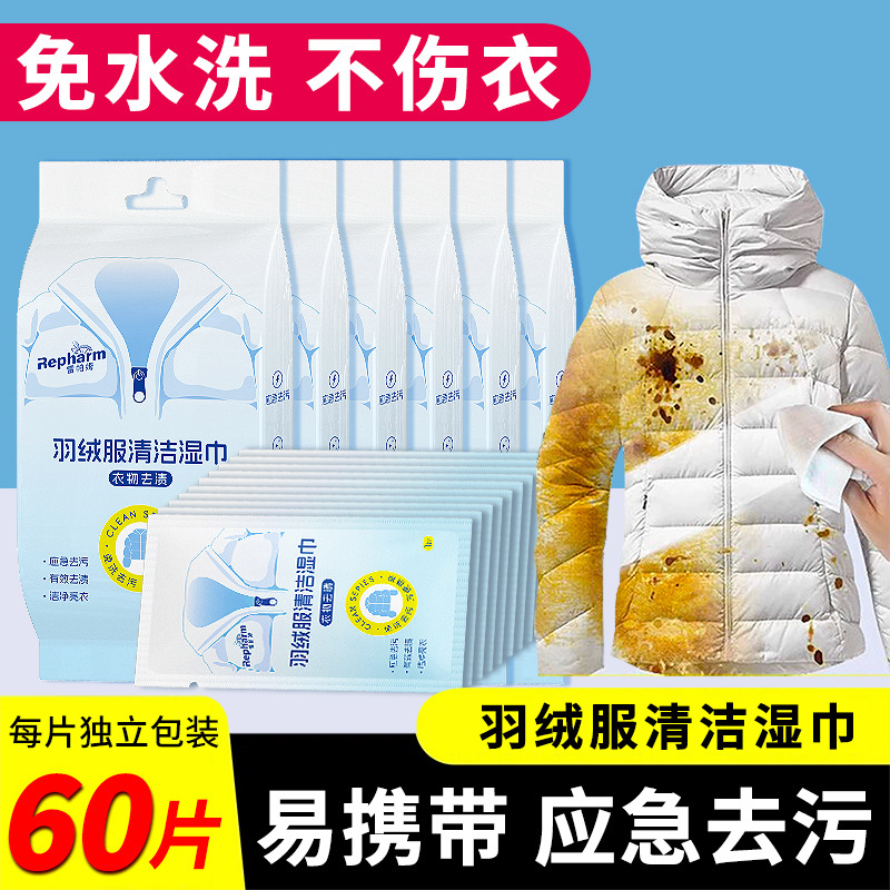 13042833.【6包60片】羽绒服清洁湿巾(每一片单独包装)