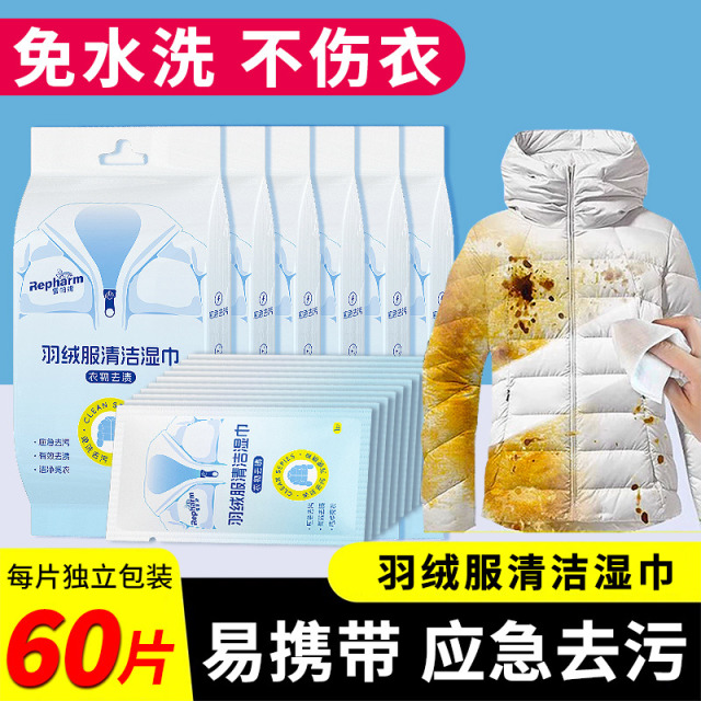 13042833.【6包60片】羽绒服清洁湿巾(每一片单独包装)