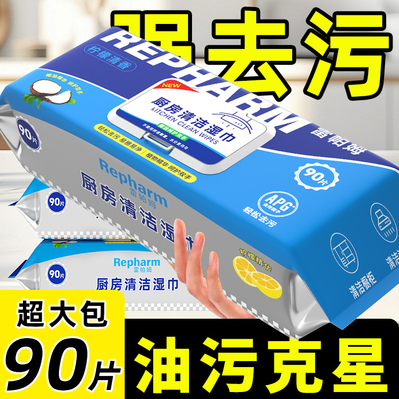 12263289.【4包360片】厨房湿巾纸清洁湿巾 去油去污家用油烟机灶台餐桌去油污 加大加厚一次性抹布