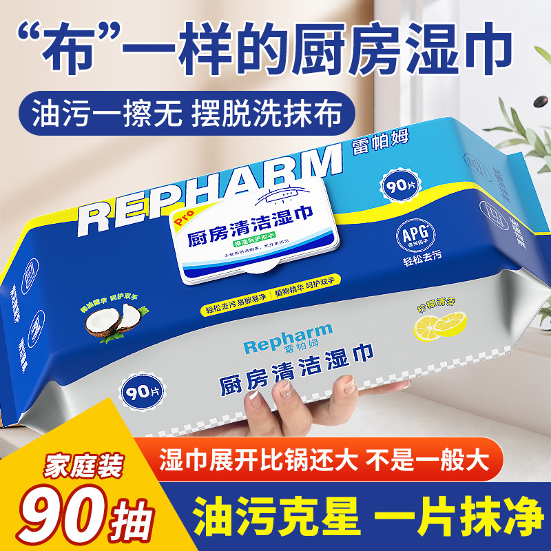 12263290.【90抽】厨房湿巾超级大包专用一擦干净清洁带盖去油污家庭装橱房强力抽取