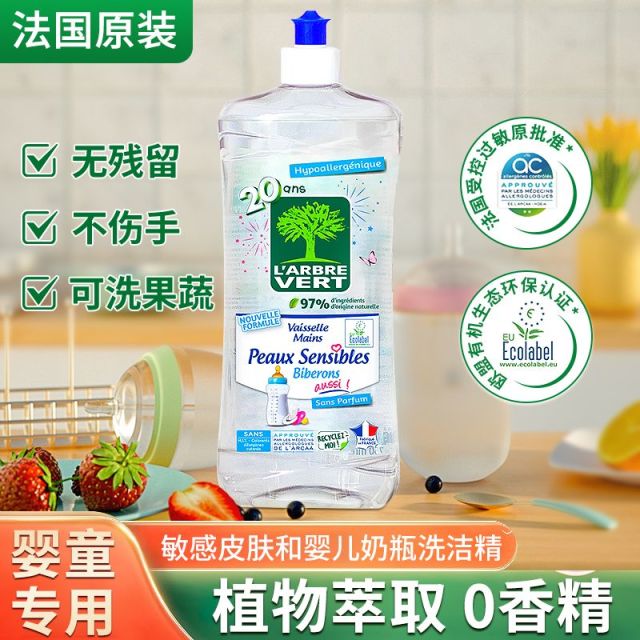 13243764.进口婴儿奶瓶洗洁精宝宝专用玩具果蔬食品清洗剂