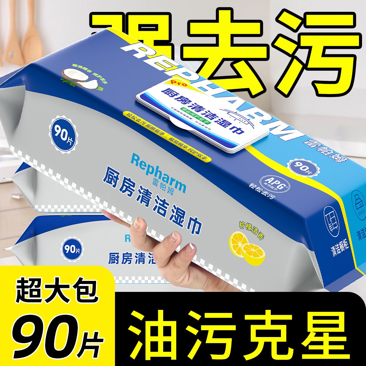 12263287.【3包270片】厨房湿巾强力去油污家用油烟机清洁专用湿纸巾加大加厚抹布