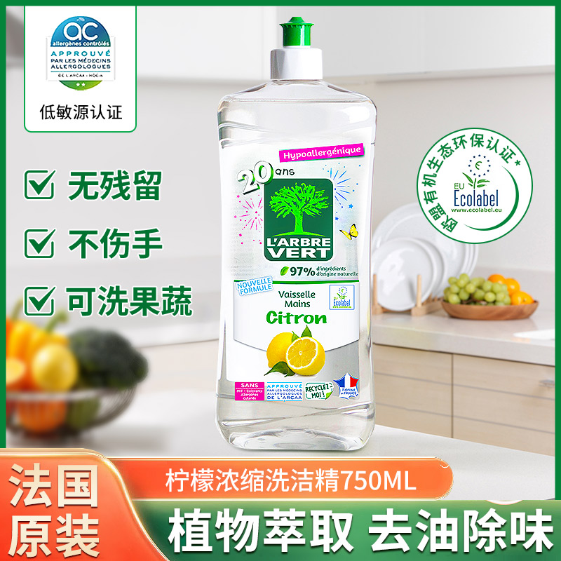 13243814.进口洗洁精浓缩家用餐具食品果蔬易冲洗碗液去油