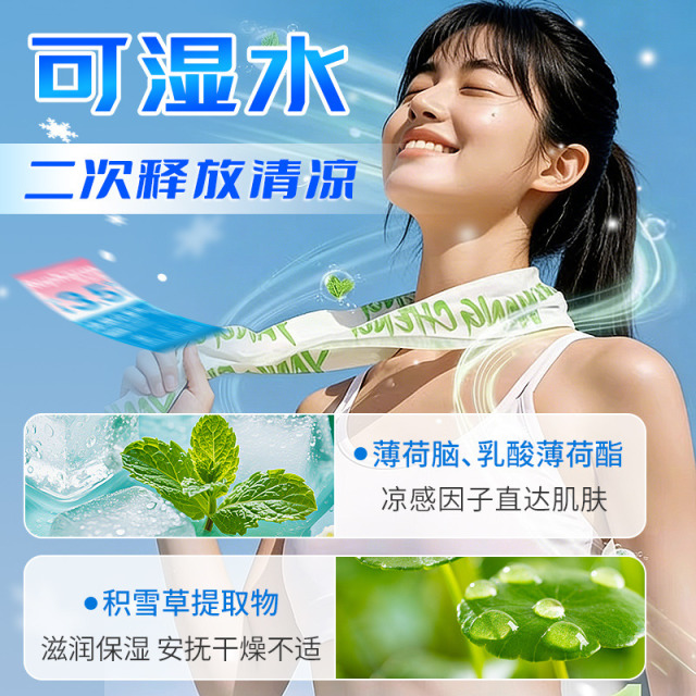 13324250.【20条】雷帕姆降温冰巾冷感毛巾植物配方清凉演唱会户外运动解暑神器