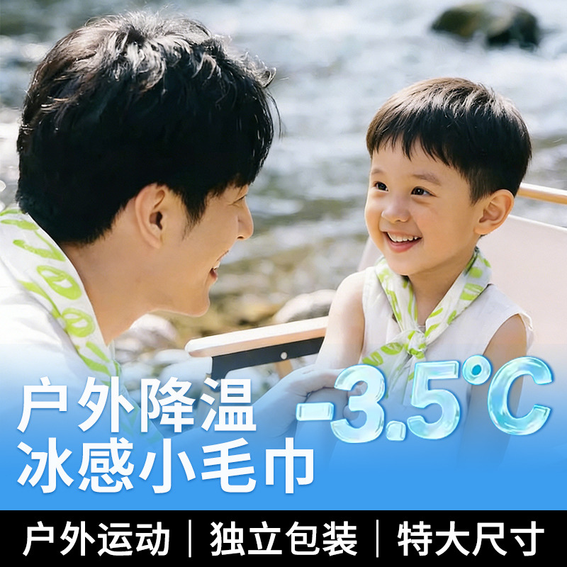 13324250.【20条】雷帕姆降温冰巾冷感毛巾植物配方清凉演唱会户外运动解暑神器