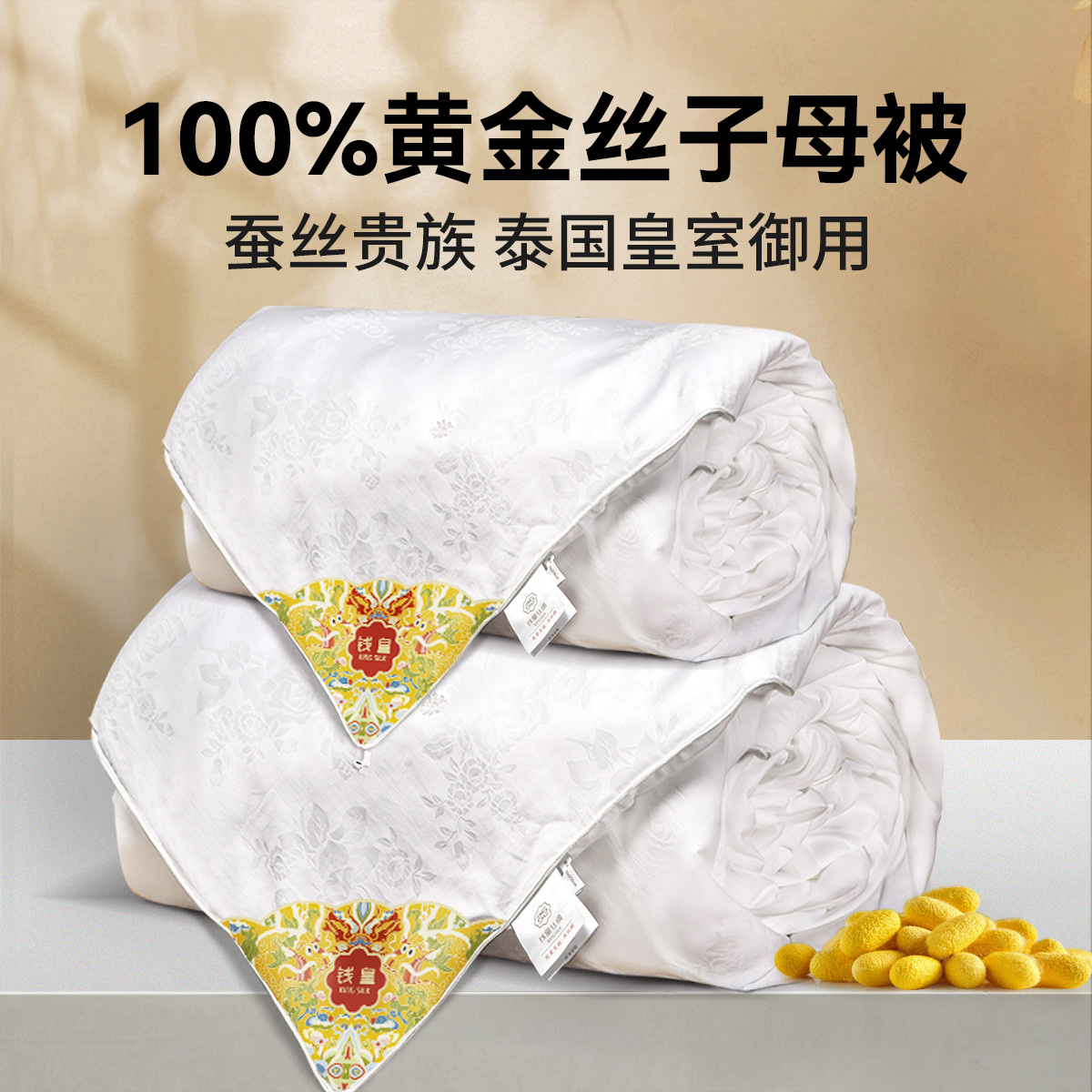 12494575.【黄金丝二合一子母被】100%黄金桑蚕丝长丝优等品全棉提花面料被子被芯