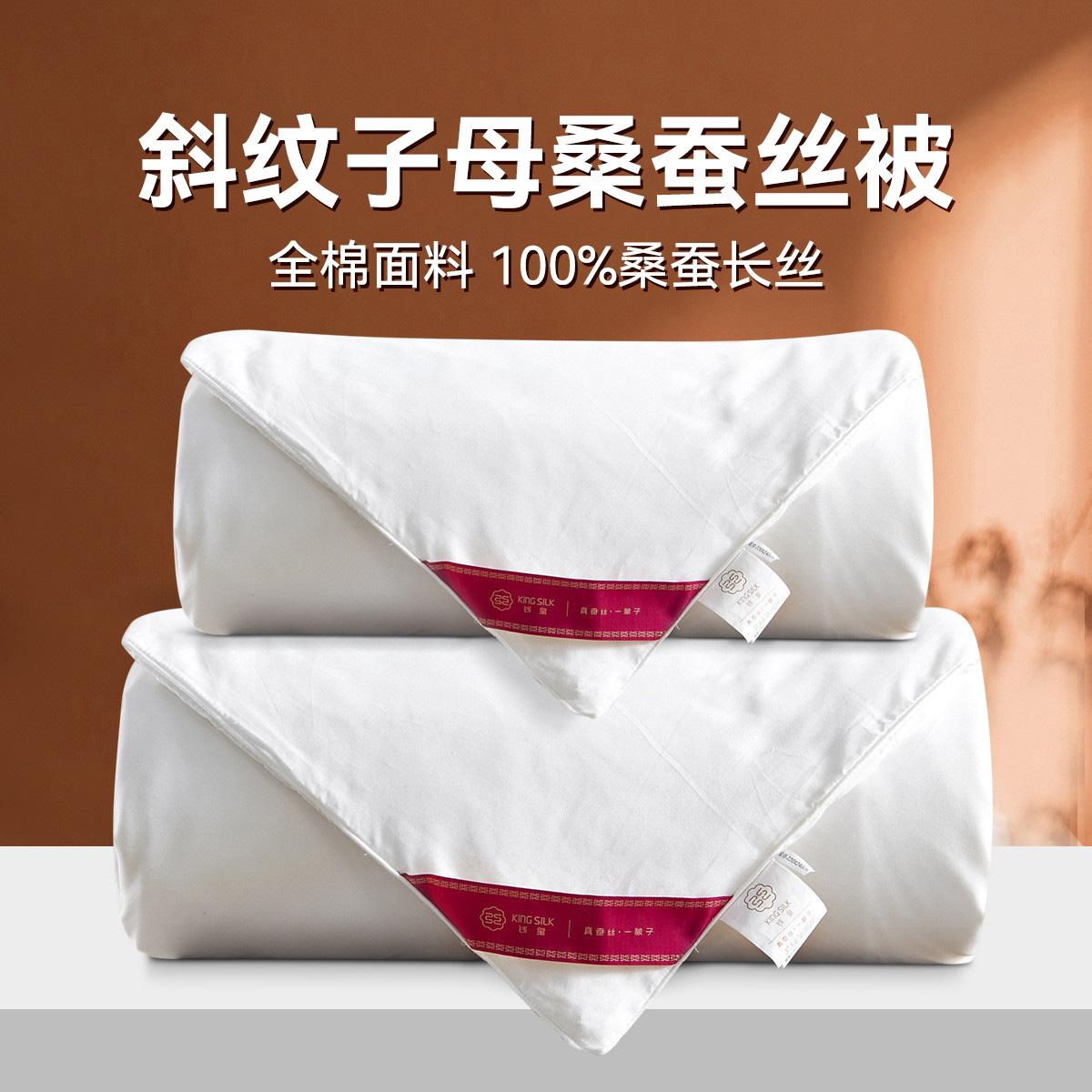 12461619.【子母被】100%桑蚕丝长丝优等品斜纹全棉面料被芯被子