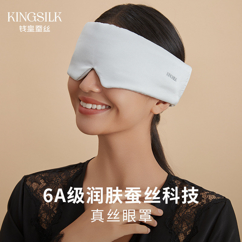 12515933.【钱皇】【真丝眼罩】100桑蚕丝6A润肤眼罩热感眼罩固热保暖眼罩