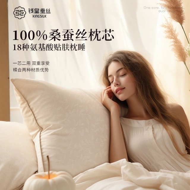 13186998.钱皇100%桑蚕枕芯护颈椎好睡眠枕头