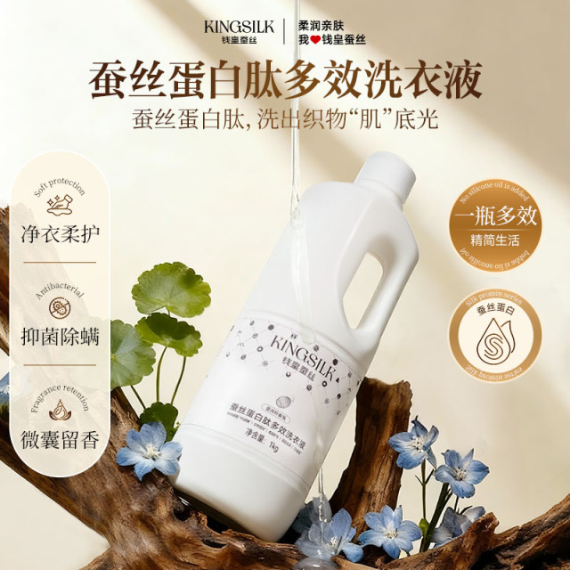 13188670.钱皇蚕丝蛋白肽多效洗衣液