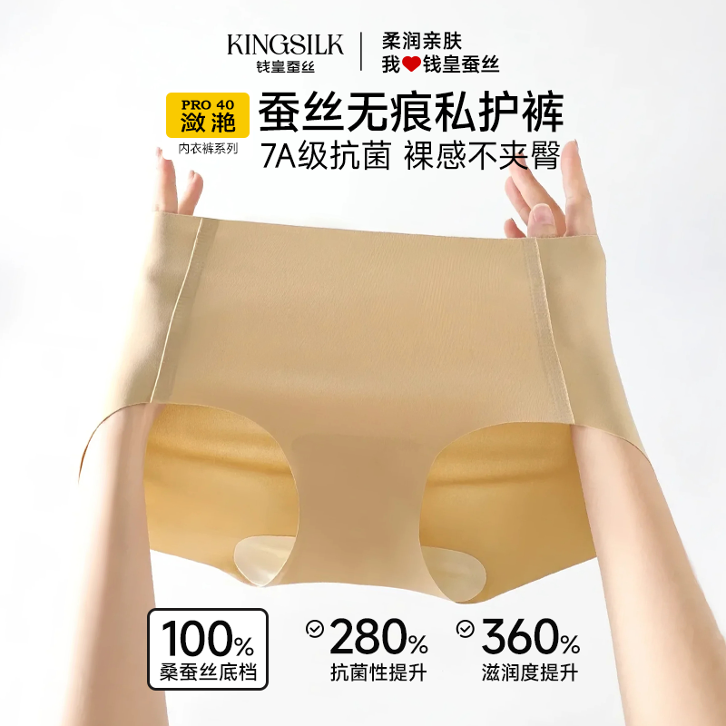 13187027.钱皇无痕内裤透气不夹臀2026新款夏薄桑蚕丝底裆亲肤抑菌女士内裤