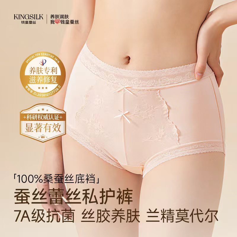 13187507.钱皇女士蚕丝蕾丝私护裤7a级抗菌桑100%蚕丝裆透气无痕短裤
