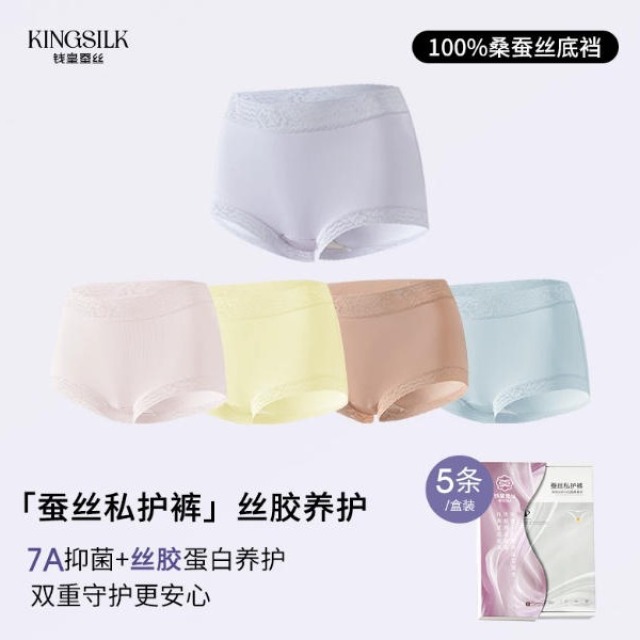 13454245.钱皇升级面料100%桑蚕丝底档男女士内裤多条盒装