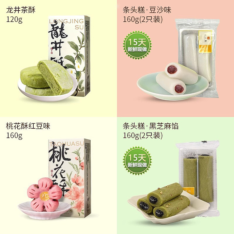 12675396.【4盒装】条头糕龙井豆沙桃花酥龙井酥茶点组合青团休闲零食