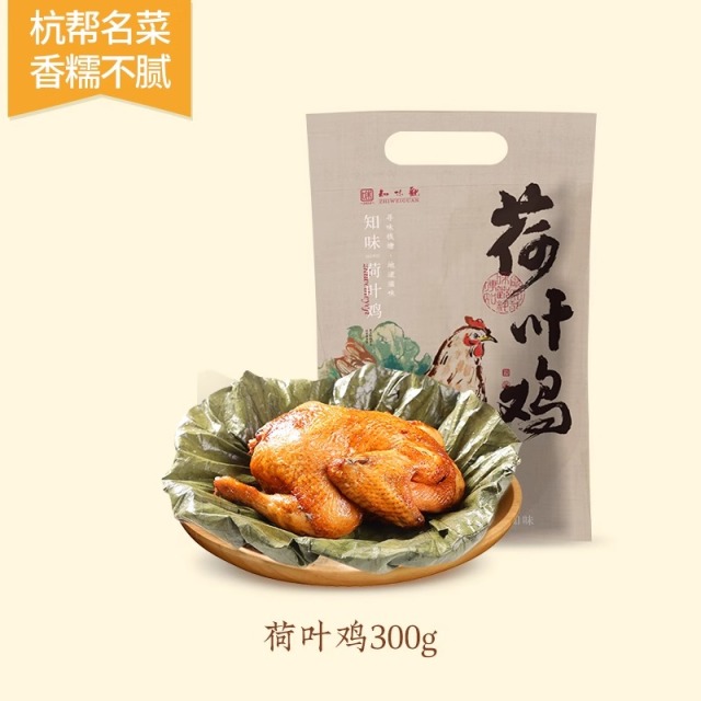 12675383.知味观正宗荷叶叫花鸡包邮扒鸡杭州特产烤鸡即食真空叫化鸡