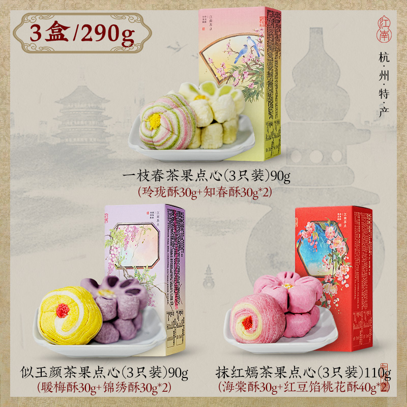 12675368.知味观杭州特产传统中式糕点暖梅酥锦绣酥零食下午茶小吃订婚摆台