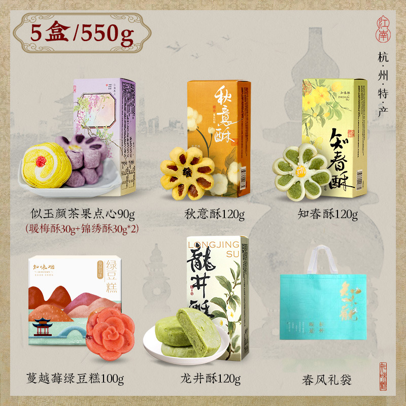 12675367.【推荐五盒装】知味观杭州特产传统中式糕点暖梅酥锦绣酥零食下午茶小吃订婚摆台