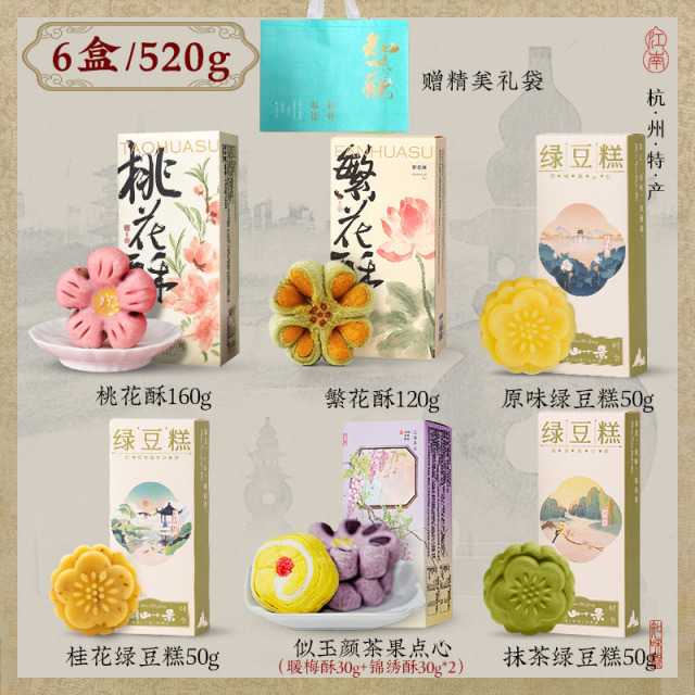 12675376.【爆款组合】知味观杭州特产传统中式糕点暖梅酥锦绣酥零食下午茶小吃订婚摆台