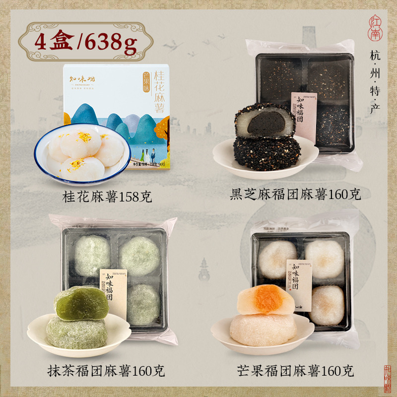 12675373.【四盒麻薯】知味观麻薯黑芝麻芒果抹茶糯叽叽爆浆糯米糍粑团子零食品小吃大福