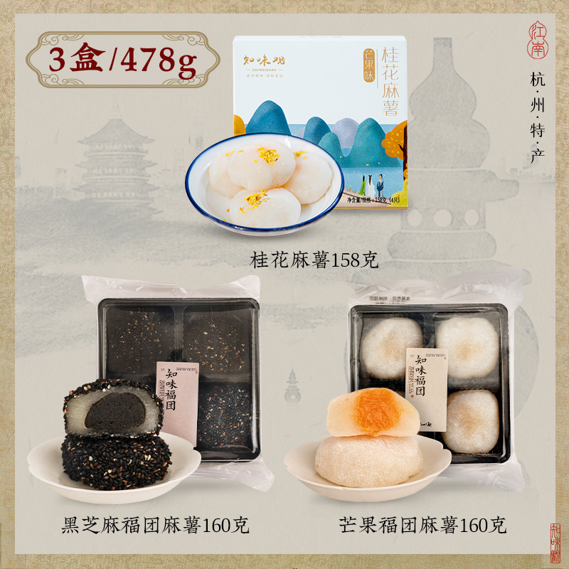 12675374.知味观麻薯芒果黑芝麻芒果抹茶糯叽叽爆浆糯米糍粑团子零食品小吃大福