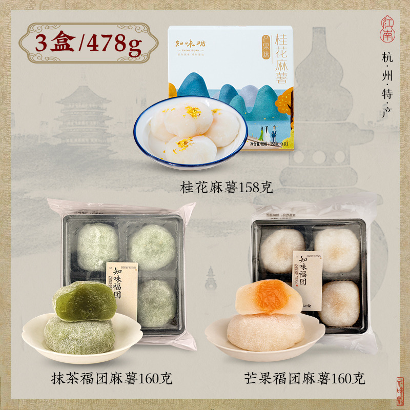 12675370.知味观麻桂花芝麻芒果抹茶糯叽叽爆浆糯米糍粑团子零食品小吃大福