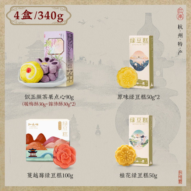 12675371.【推荐四盒装】知味观杭州特产传统中式糕点暖梅酥锦绣酥零食下午茶小吃订婚摆台