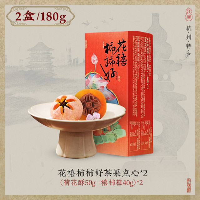 12675344.知味观杭州特产传统中式糕点暖梅酥锦绣酥零食下午茶小吃订婚摆台糕点