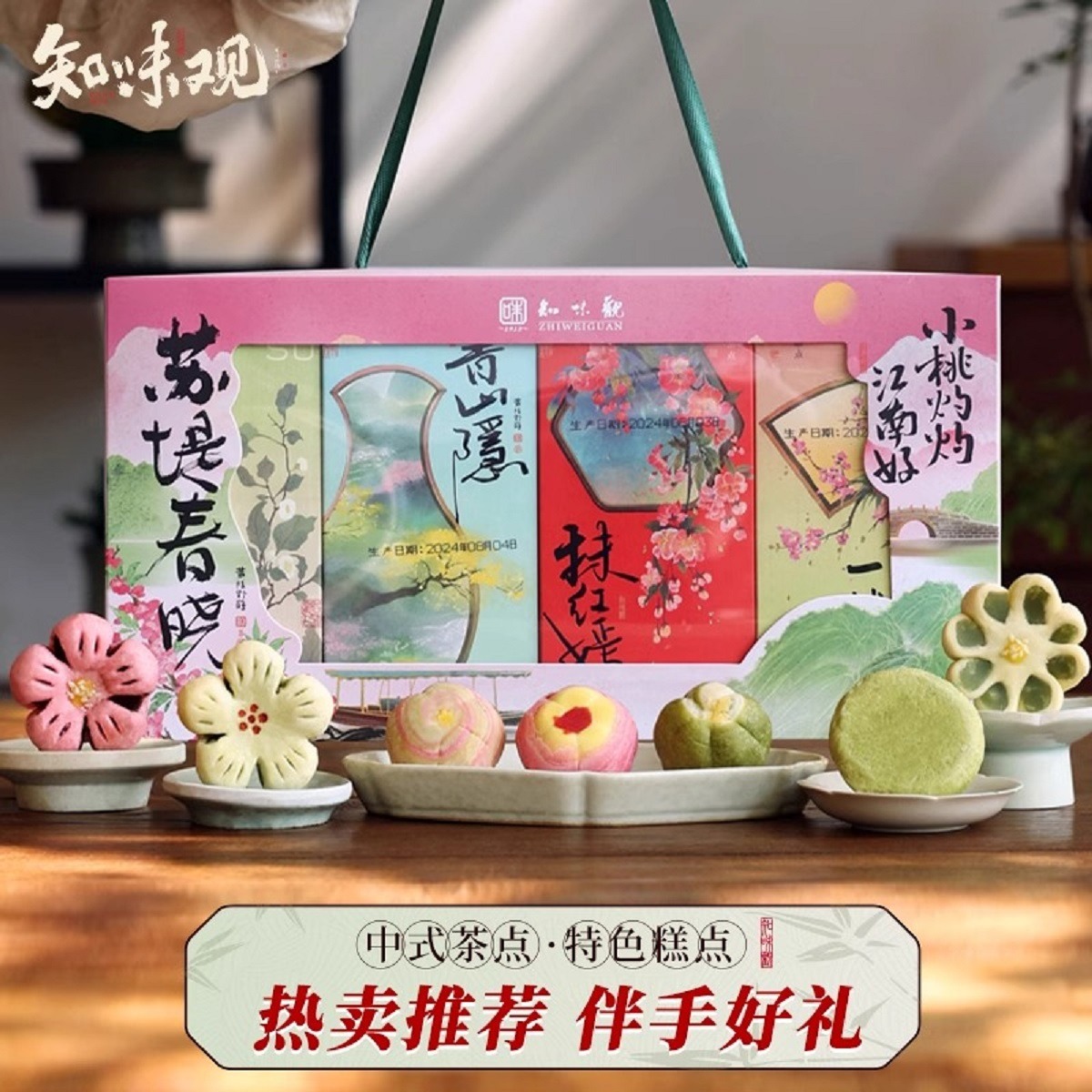12675290.知味观杭州特产伴手礼苏堤春晓传统中式糕点礼盒装桃花龙井酥送礼礼盒