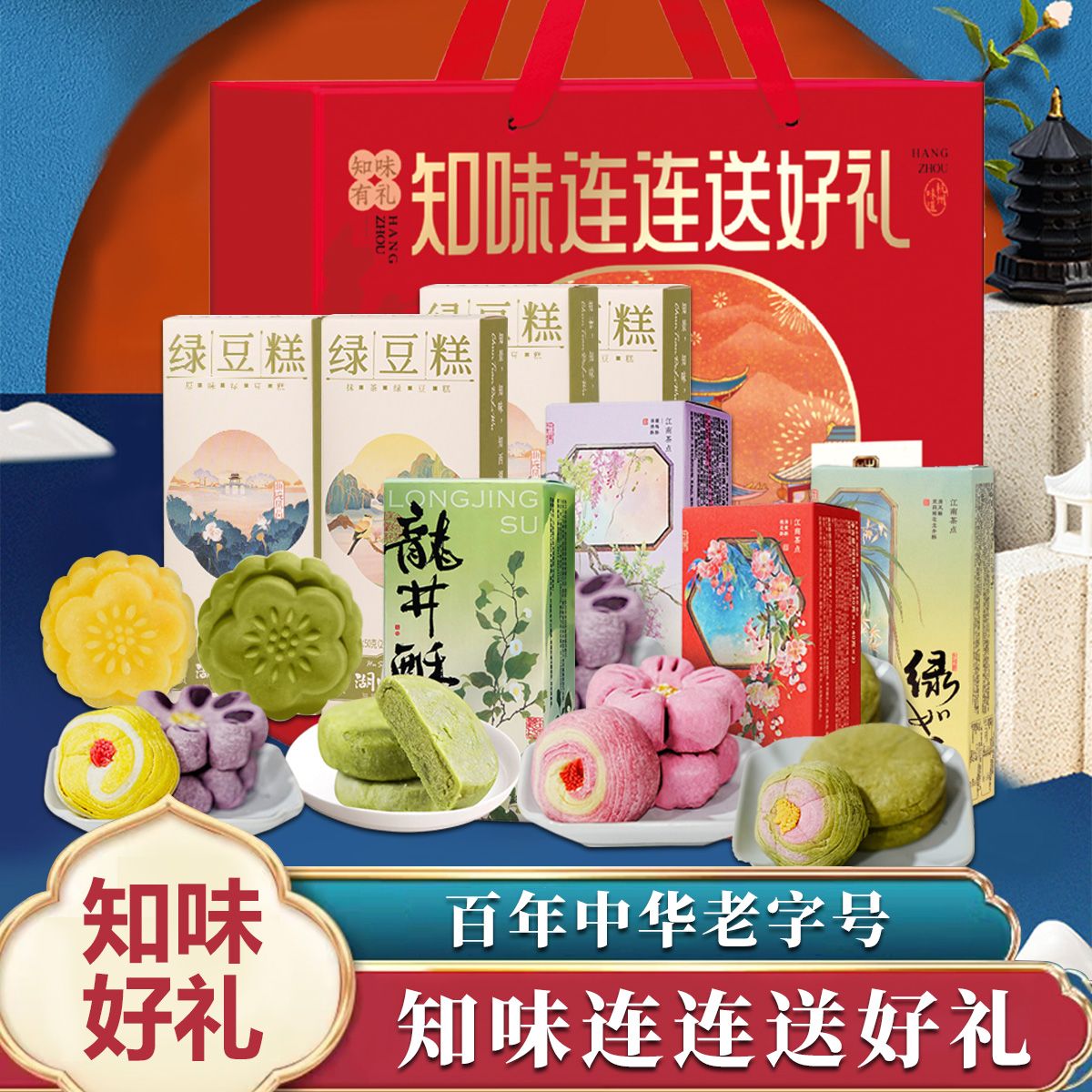 12675283.知味观龙井酥杭州特产小吃茶点糕点桂花老式正宗糕点零食知味名礼包