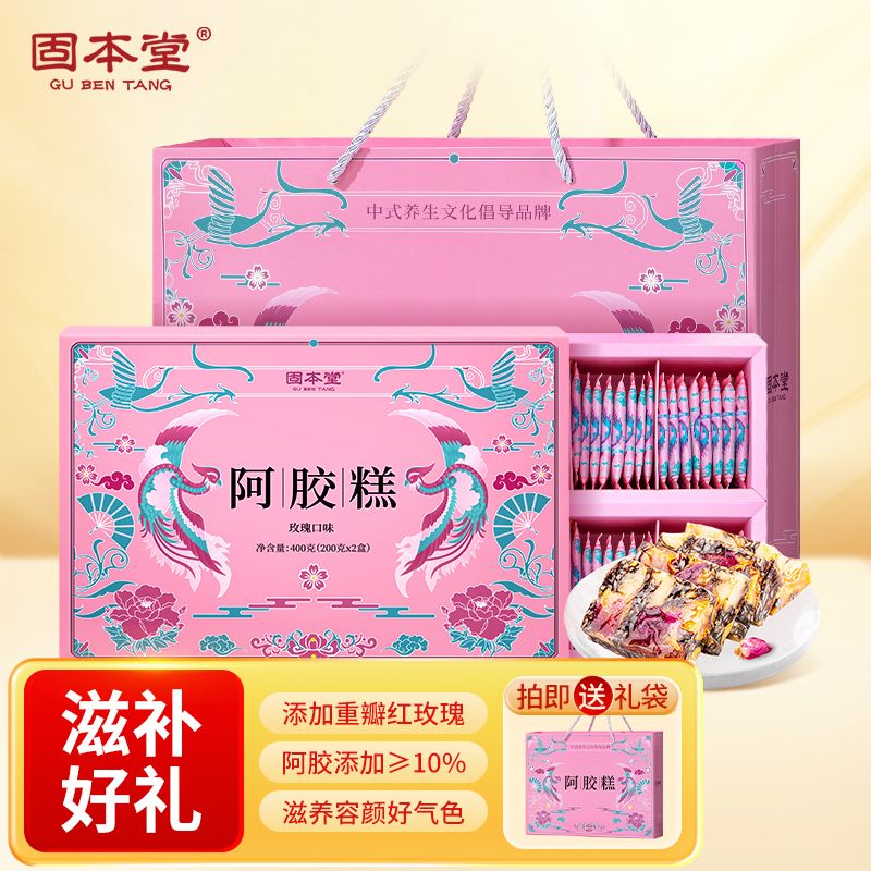 10760868.【买1发2盒】固本堂玫瑰阿胶糕200g礼盒即食阿胶膏营养品送长辈补品送父母