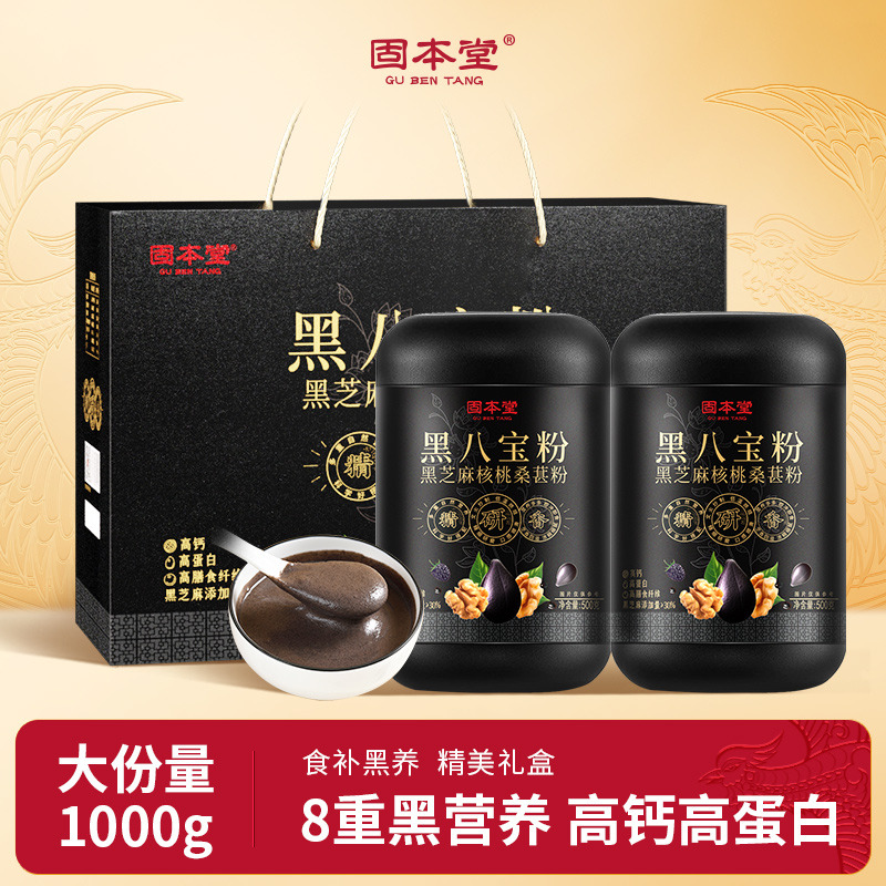 10760846.固本堂黑八宝粉核桃黑豆粉黑芝麻糊1000g礼盒送长辈走亲戚老人补品营养品
