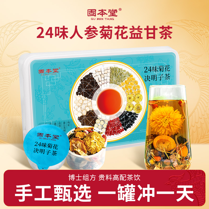 10760851.【30罐】固本堂24味蒲公英菊花枸杞决明子茶500g桑葚花茶养生茶护养熬夜肝茶包