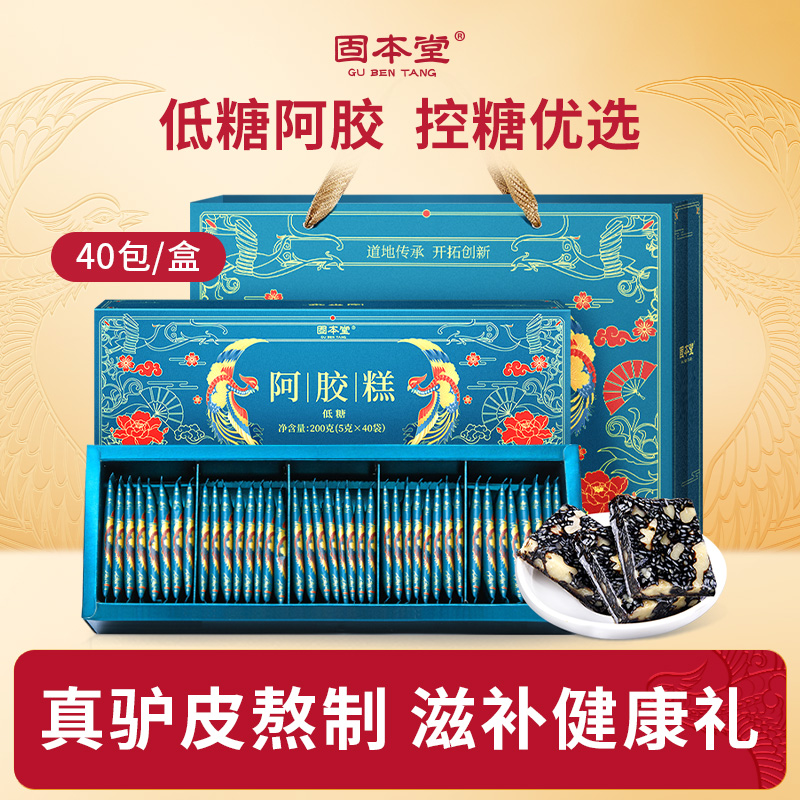 10760867.秒杀 买1发2盒】固本堂低糖阿胶糕礼盒200g送长辈补品营养品气血正品控糖优选送礼袋