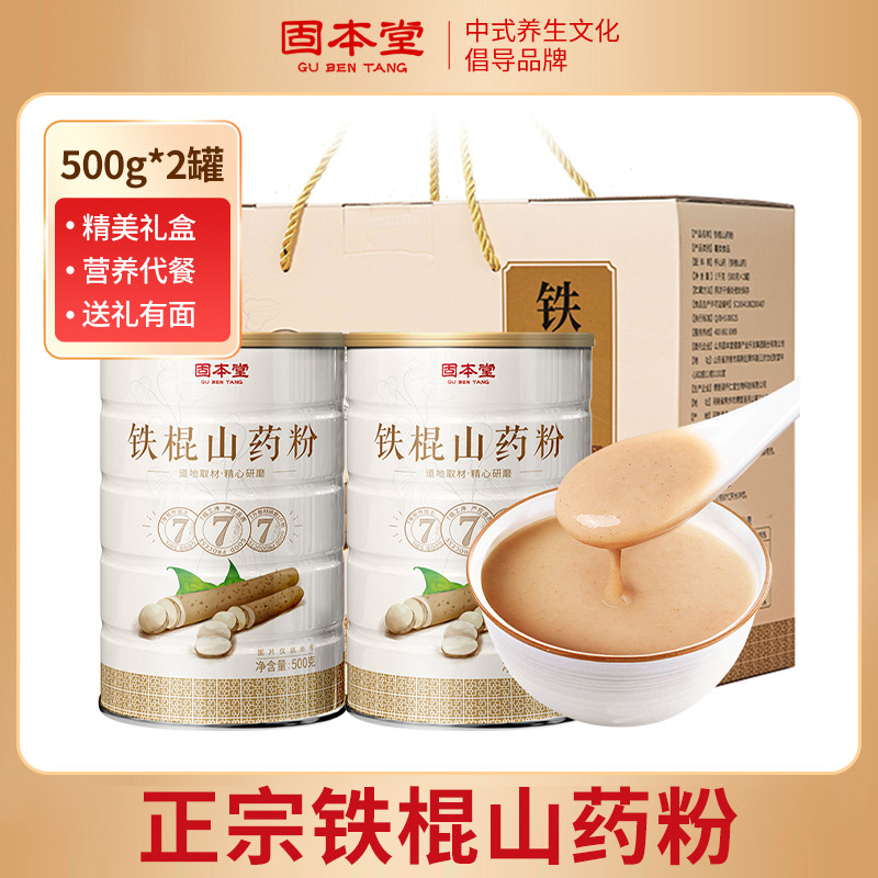 10802653.固本堂铁棍山药粉礼盒500g*2罐送礼走亲戚补品营养品河南焦作垆土纯怀淮山药